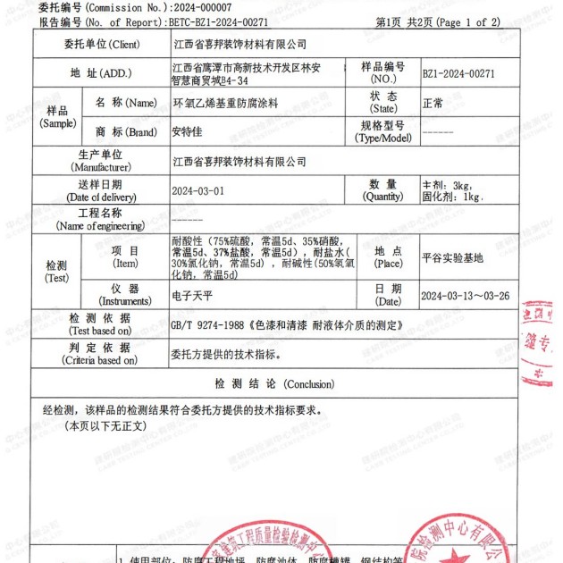 博罗重防腐地坪,博罗超强耐腐蚀涂料产品图3