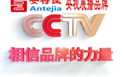 博罗喜邦地坪-安特佳防腐涂料荣登CCTV央视展播